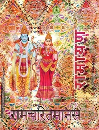 Abbildung von: Ramayana, Medium - only RAMA only