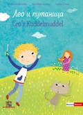 Cover: Leos Kuddelmuddel - ??? ? ???????? - Amiguitos - Sprachen f&uuml;r Kinder