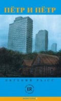 Cover: Petr i Petr - European Schoolbooks Limited