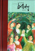 Cover: A Little Scottish Birthday Book - Appletree Press Ltd