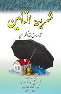 Abbildung von: Insurance Legislation - Hussaini Centre for Research