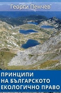 Bild: Principles of the Bulgarian Environmental Law - Foundation New Age Citizens