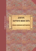 Cover: Doktor, nauchite menja petj - Books on Demand