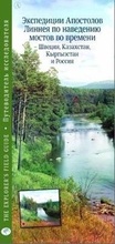 Cover: The Linnaeus Apostles' Bridge Builder Expeditions - Sweden, Kazakhstan, Kyrgyzstan & Russia - The IK Foundation