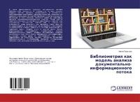 Abbildung von: Bibliometriq kak model' analiza dokumental'no-informacionnogo potoka - LAP Lambert Academic Publishing