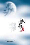 Cover: Crescent Moon - Dixie W Publishing Corporation