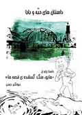 Cover: Hapoo; Farsi version - BoD - Books on Demand