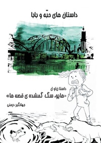 Enlarge image Cover: Hapoo; Farsi version - BoD - Books on Demand
