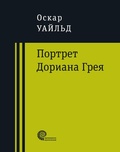 Cover: Portret Doriana Greya - Vremya