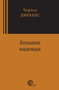 Cover: Great Expectations - Vremya