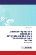 Cover: Diagnostirowanie priwodow awtomatizirowannyh tehnologicheskih sistem - LAP Lambert Academic Publishing