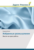 Cover: Izbrannye razmyshleniya - Drugoe-Reshenie