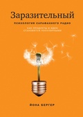 Cover: Contagious - Mann, Ivanov and Ferber