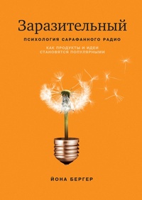 Enlarge image Cover: Contagious - Mann, Ivanov and Ferber
