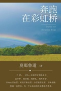 Cover: Journey over the Rainbow Bridge - Dixie W Publishing Corporation