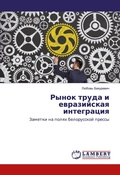 Bild: Rynok truda i ewrazijskaq integraciq - LAP Lambert Academic Publishing