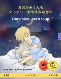 Cover: O okami-kun mo gussuri oyasumi nasai - Dors bien, petit loup (Japanese - French) - Sefa Verlag