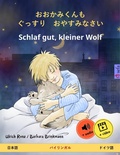 Cover: O okami-kun mo gussuri oyasumi nasai - Schlaf gut, kleiner Wolf (Japanese - German) - Sefa Verlag