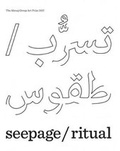 Cover: seepage / ritual - The 2017 Abraaj Group Art Prize - Sternberg Press