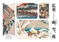 Cover: Hiroshige - Rain, Snow, Night. Unraveling The Appeal Of Woodblock Print Landscapes - Seigensha Art Publishing
