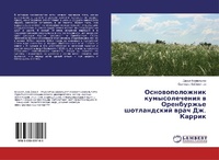Abbildung von: Osnowopolozhnik kumysolecheniq w Orenburzh'e shotlandskij wrach Dzh. Karrik - LAP Lambert Academic Publishing