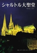 Cover: Chartres Cathedral PB - Japanese - Pitkin Publishing