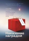 Cover: Punished by Rewards - Mann, Ivanov and Ferber