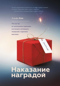 Enlarge image Cover: Punished by Rewards - Mann, Ivanov and Ferber