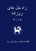 Cover: Losungen 2018 in Persisch (Farsi) - Comenius-Buchhandlung