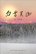 Cover: Baixue Guanshan - Part 1 - Dixie W Publishing Corporation