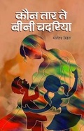 Cover: Kaun Tar Te Beenee Chadariya - Sat Sahitya Prakashan