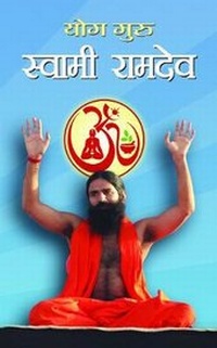 Enlarge image Cover: Yog Guru Swami Ramdev - Prabhat Prakashan