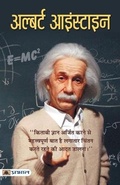 Cover: Albert Einstein - Prabhat Prakashan
