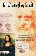 Cover: Leonarado Da Vinchi - Prabhat Prakashan