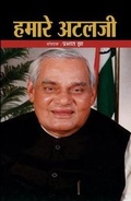 Cover: Hamare Atalji - Prabhat Prakashan