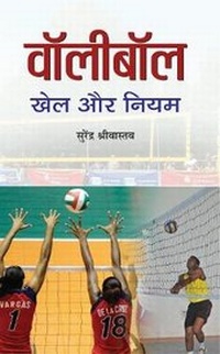 Abbildung von: Volleyball : Khel Aur Niyam - Prabhat Prakashan