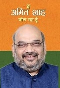 Cover: Main Amit Shah Bol Raha Hoon - Prabhat Prakashan