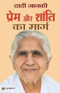 Cover: Prem Aur Shanti Ka Marg - Prabhat Prakashan
