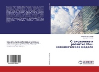 Abbildung von: Stanowlenie i razwitie Uber-äkonomicheskoj modeli - LAP Lambert Academic Publishing