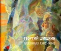 Cover: Gu&eacute;orgui Chichkine - Palace Editions