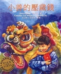 Cover: Xiaoshan DI Ya Shui Qian = - Lee & Low Books
