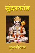 Cover: Sunderkand - Sai ePublications