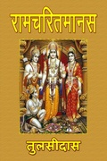 Cover: Ramcharitmanas - Sai ePublications