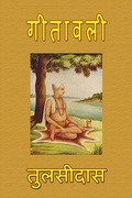 Cover: Geetawali - Sai ePublications