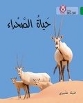 Cover: The Life of the Desert - Collins