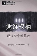Cover: By Whose Authority? (Chinese) - 9Marks