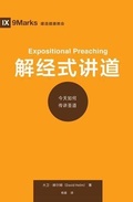 Cover: Expositional Preaching - 9Marks