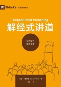 Enlarge image Cover: Expositional Preaching - 9Marks