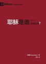 Cover: Who is Jesus? - 9Marks