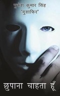 Cover: Chhupana Chahta Hun - Ebooks2go